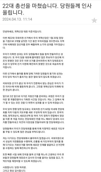 파일:이준석 메일 전문 20240413.jpg